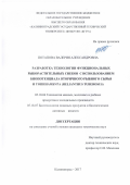 Потапова, Валерия Александровна. Разработка технологии функциональных рыборастительных снеков с использованием биопотенциала вторичного рыбного сырья и топинамбура: Helianthus Tuberosus: дис. кандидат наук: 05.18.04 - Технология мясных, молочных и рыбных продуктов и холодильных производств. Калининград. 2017. 209 с.