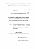 Филиппова, Елизавета Валентиновна. Разработка технологии функциональных вафельных изделий с использованием порошка топинамбура и палатинозы: дис. кандидат наук: 05.18.01 - Технология обработки, хранения и переработки злаковых, бобовых культур, крупяных продуктов, плодоовощной продукции и виноградарства. Краснодар. 2013. 188 с.