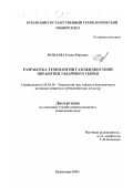 Можаева, Елена Юрьевна. Разработка технологии газожидкостной обработки табачного сырья: дис. кандидат технических наук: 05.18.10 - Технология чая, табака и биологически активных веществ и субтропических культур. Краснодар. 2001. 138 с.