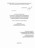 Мальгина, Дарья Юрьевна. Разработка технологии гемодеривата из отхода производства интерферона и перспективы его использования.: дис. кандидат наук: 14.04.01 - Технология получения лекарств. Пермь. 2014. 160 с.