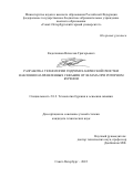 Кадочников Вячеслав Григорьевич. Разработка технологии гидромеханической очистки наклонно направленных скважин от шлама при роторном бурении: дис. кандидат наук: 00.00.00 - Другие cпециальности. ФГБОУ ВО «Санкт-Петербургский горный университет». 2023. 190 с.