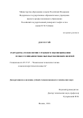 Доссо Уэй. Разработка технологии глубокого обезвоживания и обессоливания тяжелых высоковязких нефтей: дис. кандидат наук: 05.17.07 - Химия и технология топлив и специальных продуктов. ФГАОУ ВО «Российский государственный университет нефти и газа (национальный исследовательский университет) имени И.М. Губкина».. 2016. 133 с.