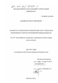 Шамян, Варужан Левонович. Разработка технологии глубокой очистки сточных вод предприятий хлопчатобумажной промышленности: дис. кандидат технических наук: 05.23.04 - Водоснабжение, канализация, строительные системы охраны водных ресурсов. Москва. 2000. 207 с.