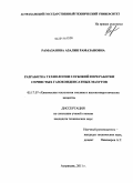 Рамазанова, Азалия Рамазановна. Разработка технологии глубокой переработки сернистых газоконденсатных мазутов: дис. кандидат технических наук: 05.17.07 - Химия и технология топлив и специальных продуктов. Астрахань. 2011. 114 с.