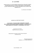 Мишин, Василий Викторович. Разработка технологии горячей и теплой пластической деформации нанокристаллического бериллия, полученного гидридным методом: дис. кандидат технических наук: 05.16.05 - Обработка металлов давлением. Санкт-Петербург. 2011. 170 с.