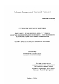 Букин, Александр Александрович. Разработка технологии и аппаратурного оформления непрерывного процесса эмульсионной полимеризации акриловых мономеров: дис. кандидат технических наук: 05.17.08 - Процессы и аппараты химической технологии. Тамбов. 2000. 114 с.