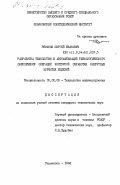 Рязанов, Сергей Иванович. Разработка технологии и автоматизация технологического обеспечения операций контурной обработки некруглых зубчатых изделий: дис. кандидат технических наук: 05.02.08 - Технология машиностроения. Ульяновск. 1984. 300 с.