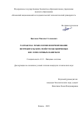 Цыганов Максим Степанович. Разработка технологии и формирование потребительских свойств обезжиренных кисломолочных напитков: дис. кандидат наук: 00.00.00 - Другие cпециальности. ФГБОУ ВО «Уральский государственный экономический университет». 2024. 168 с.