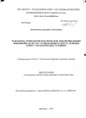 Петров, Владимир Сергеевич. Разработка технологии и материалов, обеспечивающих повышение качества тампонажных работ в сложных горно-геологических условиях: дис. кандидат наук: 25.00.15 - Технология бурения и освоения скважин. Оренбург. 2013. 172 с.