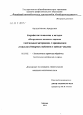 Якунин, Михаил Аркадьевич. Разработка технологии и методов обнаружения внешних пороков текстильных материалов с применением локальных бинарных шаблонов и вейвлет-анализа: дис. кандидат технических наук: 05.19.02 - Технология и первичная обработка текстильных материалов и сырья. Москва. 2011. 125 с.