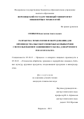 Сизиков Константин Анатольевич. Разработка технологии и оборудования для производства высокоусвояемых комбикормов с использованием защищенного белка для крупного рогатого скота: дис. кандидат наук: 05.18.12 - Процессы и аппараты пищевых производств. ФГБОУ ВО «Воронежский государственный университет инженерных технологий». 2021. 202 с.