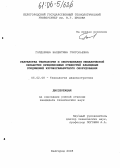 Голдобина, Валентина Григорьевна. Разработка технологии и оборудования механической обработки прецизионных отверстий фланцевых соединений крупногабаритного оборудования: дис. кандидат технических наук: 05.02.08 - Технология машиностроения. Белгород. 2005. 161 с.