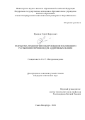 Ермаков Сергей Борисович. Разработка технологии и оборудования плазменного распыления порошков для аддитивных машин: дис. кандидат наук: 00.00.00 - Другие cпециальности. ФГБОУ ВО «Санкт-Петербургский горный университет императрицы Екатерины II». 2024. 163 с.