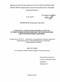 Лоцманов, Александр Сергеевич. Разработка технологии и оценка качества мучных кондитерских изделий с использованием цветочной пыльцы (обножки): дис. кандидат технических наук: 05.18.15 - Товароведение пищевых продуктов и технология общественного питания. Кемерово. 2012. 168 с.