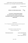 Дёмина, Екатерина Николаевна. Разработка технологии и оценка потребительских свойств напитков функционального назначения из творожной сыворотки: дис. кандидат технических наук: 05.18.15 - Товароведение пищевых продуктов и технология общественного питания. Орел. 2006. 187 с.