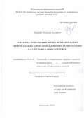 Дипломная работа: Продуктивные показатели родительского стада при использовании ферментного препарата Авизим