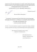 Мазалова Наталья Викторовна. РАЗРАБОТКА ТЕХНОЛОГИИ И ПРАКТИЧЕСКОЕ ИСПОЛЬЗОВАНИЕ ПИЩЕВЫХ ВОЛОКОН ИЗ СУХОЙ ОБЕССАХАРЕННОЙ СВЕКЛОВИЧНОЙ СТРУЖКИ ПРИ ПРОИЗВОДСТВЕ ХЛЕБОБУЛОЧНЫХ ИЗДЕЛИЙ: дис. кандидат наук: 05.18.01 - Технология обработки, хранения и переработки злаковых, бобовых культур, крупяных продуктов, плодоовощной продукции и виноградарства. ФГБОУ ВПО «Государственный университет - учебно-научно-производственный комплекс». 2016. 258 с.