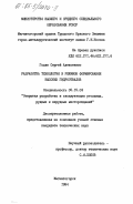 Голяк, Сергей Алексеевич. Разработка технологии и режимов формирования высоких гидроотвалов: дис. кандидат технических наук: 05.15.03 - Открытая разработка месторождений полезных ископаемых. Магнитогорск. 1984. 240 с.