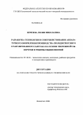 Берязева, Лилия Николаевна. Разработка технологии и совершенствование аппаратурного оформления производства полидисперсного гранулированного завтрака на основе творожной сыворотки и рябины обыкновенной: дис. кандидат технических наук: 05.18.04 - Технология мясных, молочных и рыбных продуктов и холодильных производств. Кемерово. 2008. 179 с.