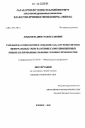 Арыков, Вадим Станиславович. Разработка технологии и создание GaAs СВЧ монолитных интегральных схем на основе самосовмещенных ионно-легированных полевых транзисторов Шоттки: дис. кандидат технических наук: 01.04.04 - Физическая электроника. Томск. 2012. 135 с.