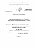 Артемова, Яна Александровна. Разработка технологии и товароведная оценка качества молочных напитков, полученных с применением сонохимической водоподготовки: дис. кандидат технических наук: 05.18.15 - Товароведение пищевых продуктов и технология общественного питания. Москва. 2011. 133 с.