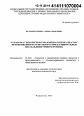 Исаенко, Елена Александровна. Разработка технологии и товароведная оценка квасов с использованием растительного сырья и минеральных вод Дальневосточного региона: дис. кандидат наук: 05.18.15 - Товароведение пищевых продуктов и технология общественного питания. Владивосток. 2014. 168 с.