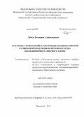 Лобода, Екатерина Александровна. Разработка технологий и товароведная оценка мясной кулинарной продукции из печени и сердца одомашненного северного оленя: дис. кандидат наук: 05.18.04 - Технология мясных, молочных и рыбных продуктов и холодильных производств. Мурманск. 2013. 205 с.