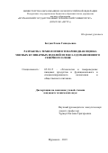 Богдан Елена Геннадьевна. Разработка технологии и товароведная оценка мясных кулинарных изделий из мяса одомашненного северного оленя: дис. кандидат наук: 05.18.15 - Товароведение пищевых продуктов и технология общественного питания. ФГБОУ ВО «Московский государственный университет пищевых производств». 2019. 201 с.