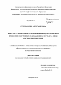 Гужель, Юлия Александровна. Разработка технологии и товароведная оценка напитков брожения, полученных с добавлением экстракта хвои сосны обыкновенной: дис. кандидат наук: 05.18.15 - Товароведение пищевых продуктов и технология общественного питания. Кемерово. 2014. 170 с.