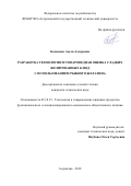 Бекешева, Аделя Адлеровна. Разработка технологии и товароведная оценка сладких желированных блюд с использованием рыбного желатина: дис. кандидат наук: 05.18.15 - Товароведение пищевых продуктов и технология общественного питания. Астрахань. 2018. 181 с.