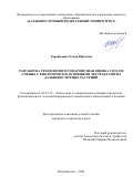 Тарашкевич Елена Юрьевна. Разработка технологии и товароведная оценка соусов соевых с биологически активными экстрактами из дальневосточных растений: дис. кандидат наук: 05.18.15 - Товароведение пищевых продуктов и технология общественного питания. ФГАОУ ВО «Дальневосточный федеральный университет». 2020. 180 с.