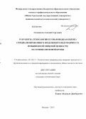 Саломатов, Алексей Сергеевич. Разработка технологии и товароведная оценка специализированного воздушного полуфабриката повышенной пищевой ценности на основе перловой крупы: дис. кандидат технических наук: 05.18.15 - Товароведение пищевых продуктов и технология общественного питания. Москва. 2013. 197 с.