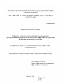 Некрасов, Виктор Владимирович. Разработка технологии использования снимков высокого пространственного разрешения при построении цифровой модели рельефа по материалам космических съемок: дис. кандидат технических наук: 25.00.34 - Аэрокосмические исследования земли, фотограмметрия. Москва. 2007. 174 с.