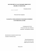 Пастухова, Елена Андреевна. Разработка технологии изготовления бесшовных заготовок верха обуви: дис. кандидат технических наук: 05.19.05 - Технология кожи и меха. Москва. 2011. 149 с.