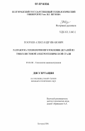 Покроев, Александр Иванович. Разработка технологии изготовления деталей из тонколистовой электротехнической стали: дис. кандидат технических наук: 05.02.08 - Технология машиностроения. Белгород. 2006. 175 с.