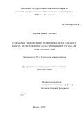 Боярский Даниил Сергеевич. Разработка технологии изготовления деталей ломаного контура из листового металла с утолщением в углах для решетчатых рулей: дис. кандидат наук: 00.00.00 - Другие cпециальности. ФГБОУ ВО «Московский государственный технический университет имени Н.Э. Баумана (национальный исследовательский университет)». 2025. 128 с.