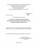 Светличная, Людмила Александровна. Разработка технологии изготовления и исследование сенсорных элементов на основе анодных оксидных пленок меди: дис. кандидат технических наук: 05.27.01 - Твердотельная электроника, радиоэлектронные компоненты, микро- и нано- электроника на квантовых эффектах. Таганрог. 2008. 131 с.