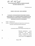 Фокин, Александр Александрович. Разработка технологии изготовления и оценка эффективности ассоциированной вакцины против гемофилезного полисерозита, отечной болезни и эшерихиоза поросят-отъемышей: дис. кандидат ветеринарных наук: 03.00.07 - Микробиология. Казань. 2005. 203 с.