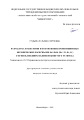 Гудыма Татьяна Сергеевна. Разработка технологии изготовления композиционных керамических материалов В4С-МеВ2 (Me = Ti, Zr, Cr) с использованием нановолокнистого углерода: дис. кандидат наук: 00.00.00 - Другие cпециальности. ФГАОУ ВО «Сибирский федеральный университет». 2023. 198 с.