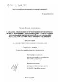 Чугунов, Евгений Александрович. Разработка технологии изготовления композиционных медно-алюминиевых токоподводящих узлов на основе исследования закономерностей деформирования металла в ОШЗ свариваемых взрывом соединений: дис. кандидат технических наук: 05.03.06 - Технология и машины сварочного производства. Волгоград. 1999. 140 с.