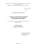 Солодушенкова Татьяна Сергеевна. Разработка технологии изготовления льняной одежды, совмещенной с биомодификацией тканей: дис. кандидат наук: 00.00.00 - Другие cпециальности. ФГБОУ ВО «Ивановский государственный политехнический университет». 2025. 223 с.