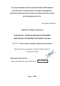 Лавриненко Юрий Андреевич. Разработка технологии изготовления высоконагруженных пружин сжатия: дис. доктор наук: 05.02.09 - Технологии и машины обработки давлением. ФГБОУ ВО «Орловский государственный университет имени И.С. Тургенева». 2018. 284 с.