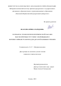 Шаехова Ирина Фаридовна. Разработка технологии изотермической закалки высокопрочных чугунов с шаровидным и вермикулярным графитом для деталей машиностроения: дис. кандидат наук: 00.00.00 - Другие cпециальности. ФГАОУ ВО «Казанский (Приволжский) федеральный университет». 2023. 136 с.