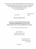 Седова, Светлана Николаевна. Разработка технологии извлечения дициклопентадиена полимеризационной чистоты из смеси нефтехимического и коксохимического сырья: дис. кандидат технических наук: 05.17.04 - Технология органических веществ. Казань. 2011. 125 с.