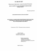 Собенников, Николай Васильевич. Разработка технологии извлечения и переработки слюдяного сырья из отвалов слюдянского месторождения флогопита: дис. кандидат технических наук: 25.00.13 - Обогащение полезных ископаемых. Иркутск. 2006. 136 с.