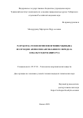 Молдурушку, Маргарита Очур-ооловна. Разработка технологии извлечения мышьяка из отходов аммиачно-автоклавного передела кобальтсодержащих руд: дис. кандидат наук: 05.17.01 - Технология неорганических веществ. Кызыл. 2018. 150 с.