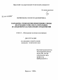 Перфильева, Юлия Владимировна. Разработка технологии извлечения слюды из отходов горно-обогатительных и слюдоперерабатывающих предприятий: дис. кандидат технических наук: 25.00.13 - Обогащение полезных ископаемых. Иркутск. 2008. 157 с.