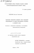 Васильева, Наталья Феликсовна. Разработка технологии каменного литья повышенной термостойкости на основе пироксенового порфирита и доменного шлака: дис. кандидат технических наук: 05.17.11 - Технология силикатных и тугоплавких неметаллических материалов. Москва. 1984. 247 с.