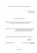 Конотоп, Надежда Сергеевна. Разработка технологии хлеба и мучных кондитерских изделий на основе использования соевого белково-липидного комплекса: дис. кандидат технических наук: 05.18.01 - Технология обработки, хранения и переработки злаковых, бобовых культур, крупяных продуктов, плодоовощной продукции и виноградарства. Москва. 2001. 251 с.