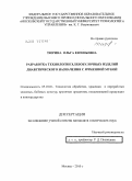 Тюрина, Ольга Евгеньевна. Разработка технологии хлебобулочных изделий диабетического назначения с ячменной мукой: дис. кандидат технических наук: 05.18.01 - Технология обработки, хранения и переработки злаковых, бобовых культур, крупяных продуктов, плодоовощной продукции и виноградарства. Москва. 2010. 149 с.